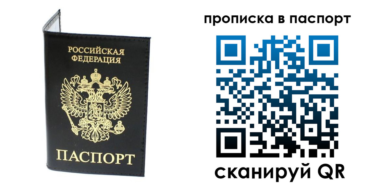 прописка регистрация в Туймазы
